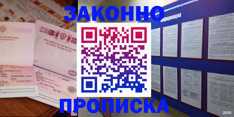 прописка для работы в Среднеуральске